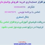 نرم افزار انبارداری