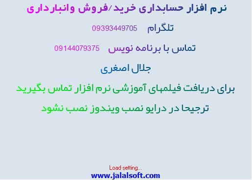 دانلود نرم افزار انبارداری