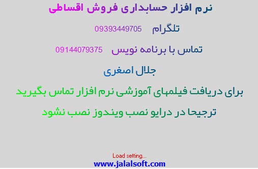 دانلود نرم افزار فروش اقساطی
