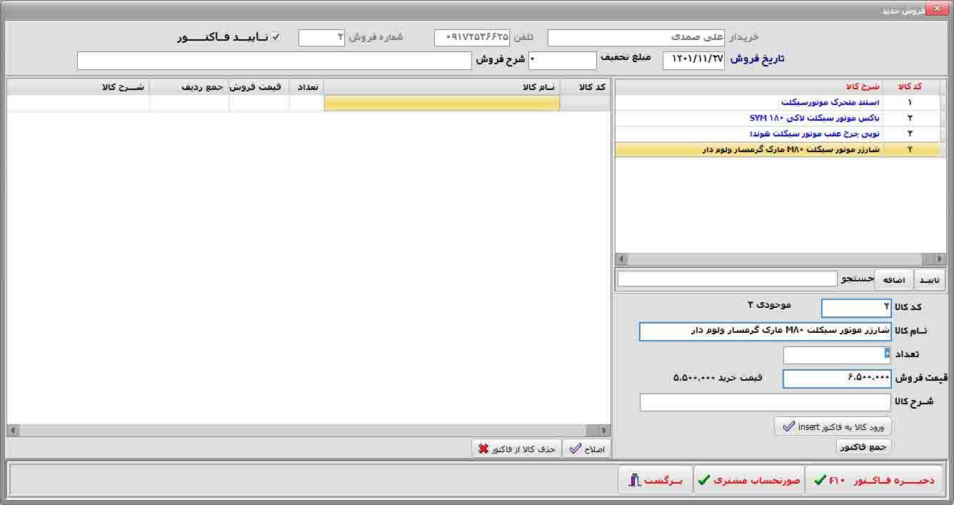 نرم افزار حسابداری